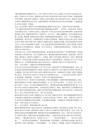 在课堂上如何关注学困生