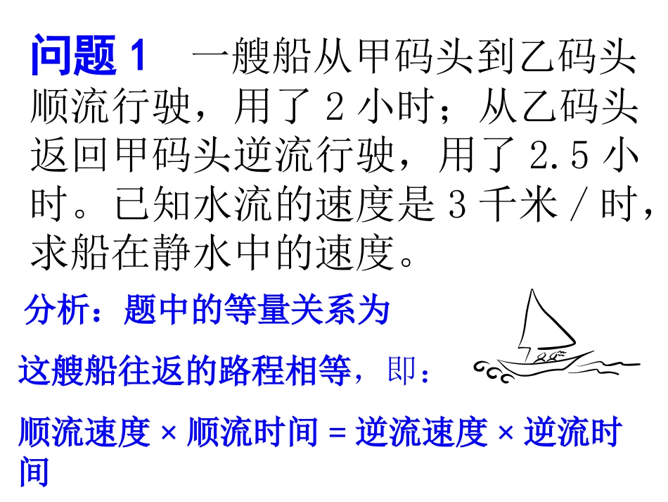 一元一次方程的应用（航行问题）1_第2页