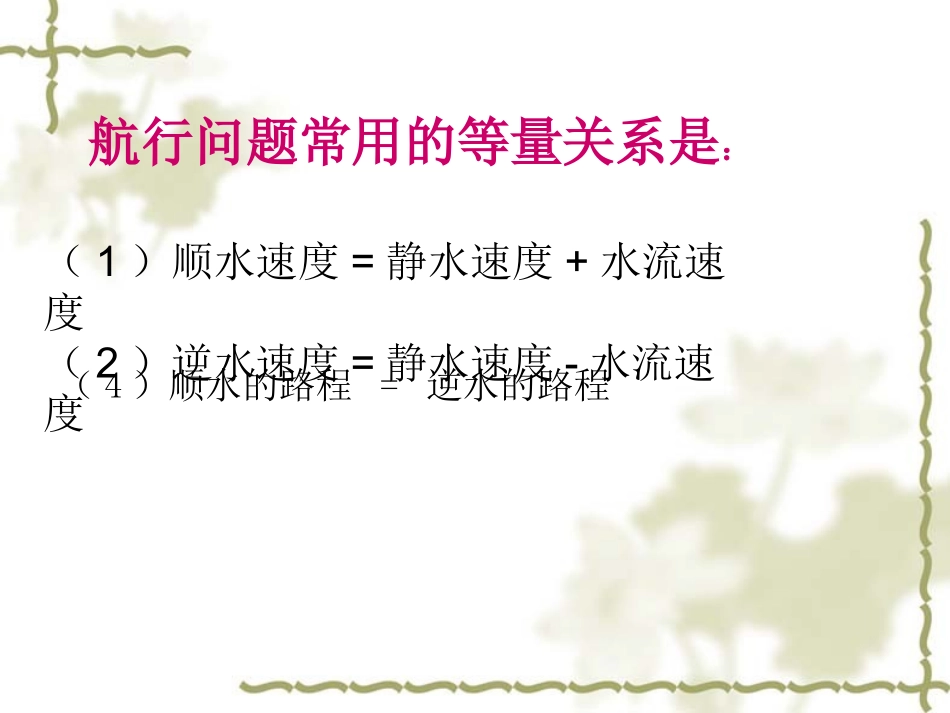 一元一次方程的应用（航行问题）1_第3页