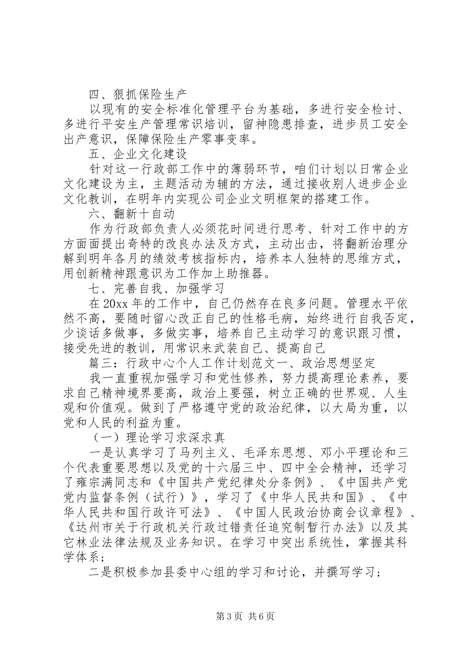 XX年两学一做农村党支部学习计划范文_第3页