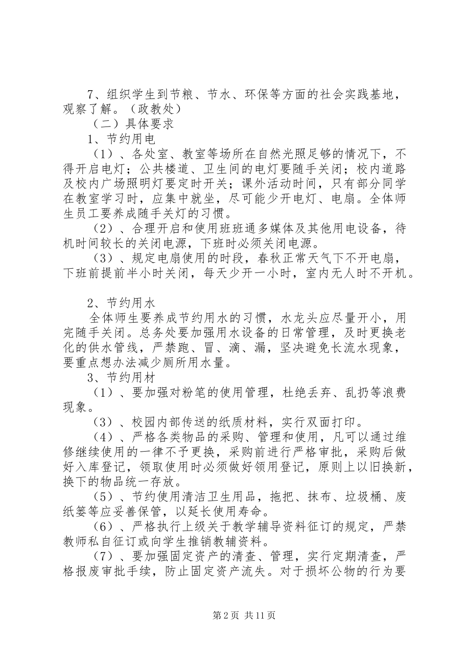 勤俭节约活动方案和具体安排_第2页