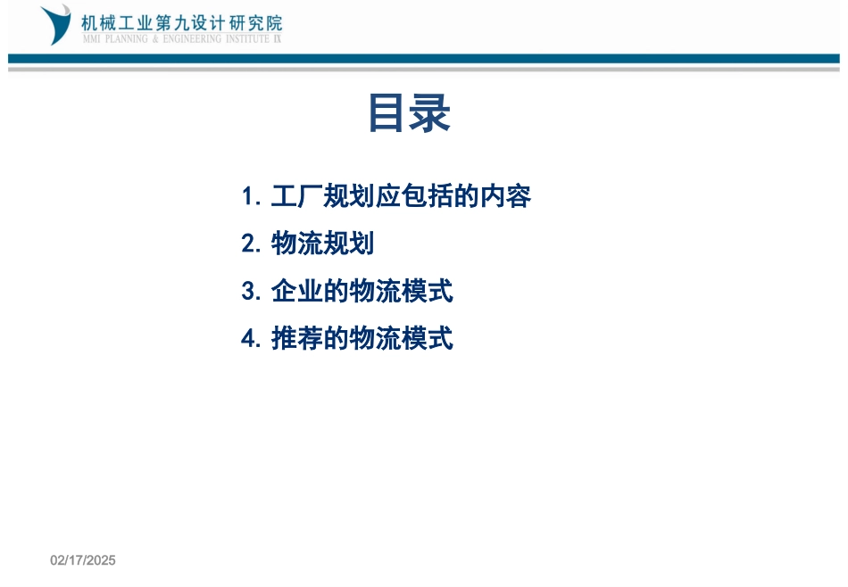 工厂规划与物流_第2页