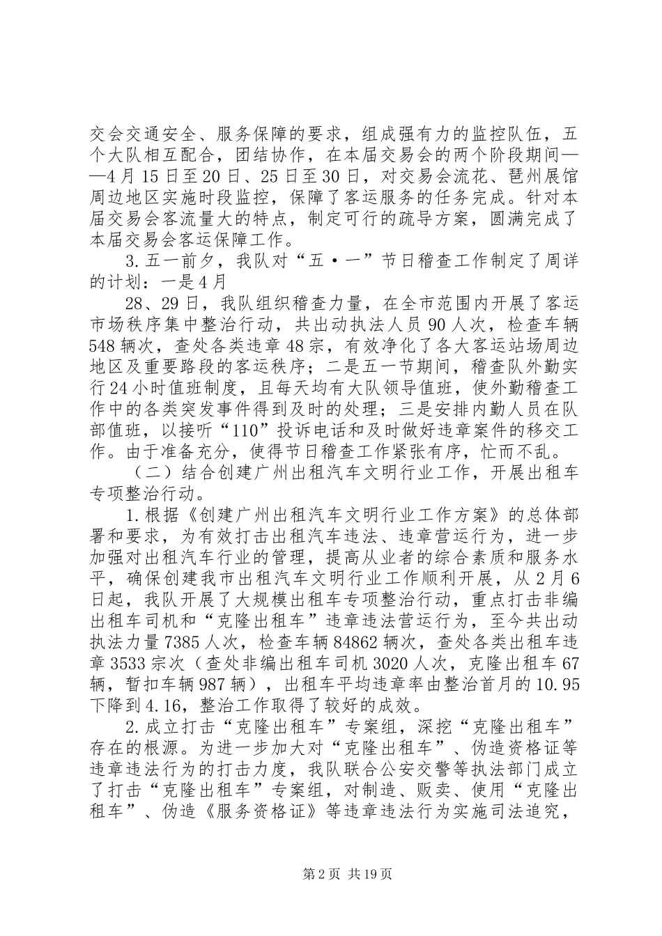 交通稽查大队上半年工作总结及下半年工作计划_1_第2页