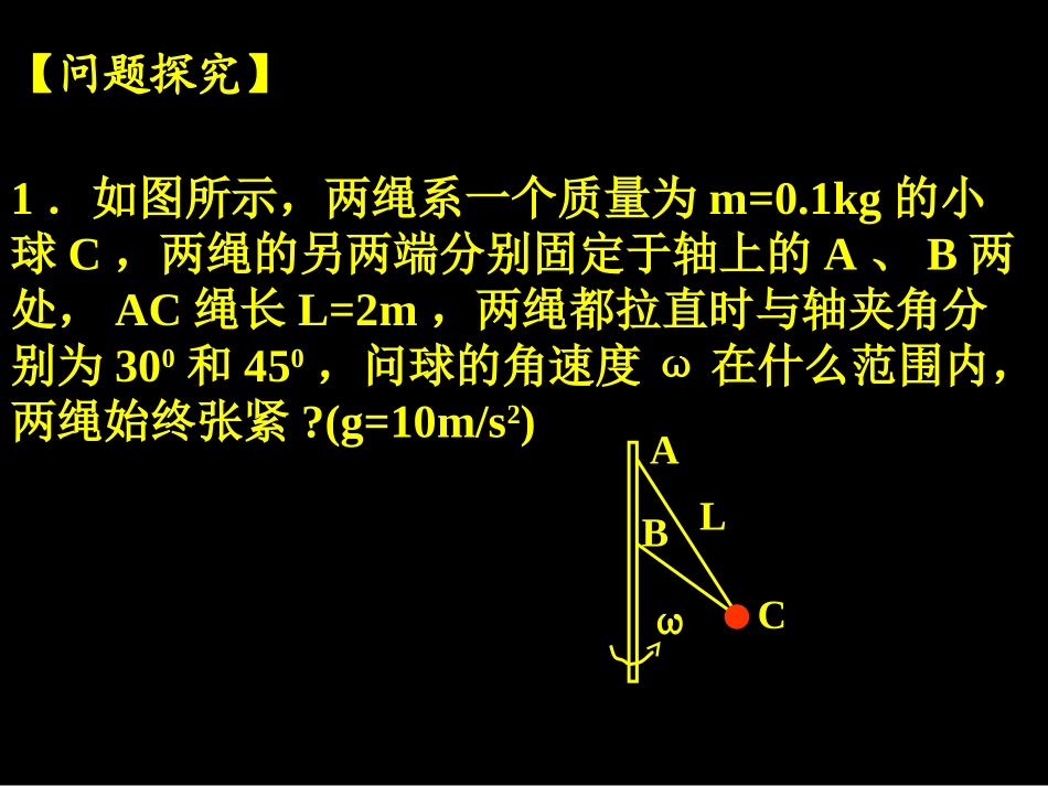 圆周运动应用二_第2页