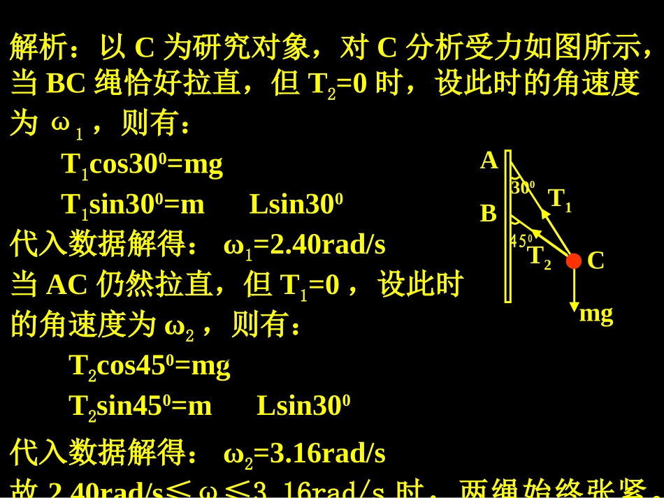 圆周运动应用二_第3页