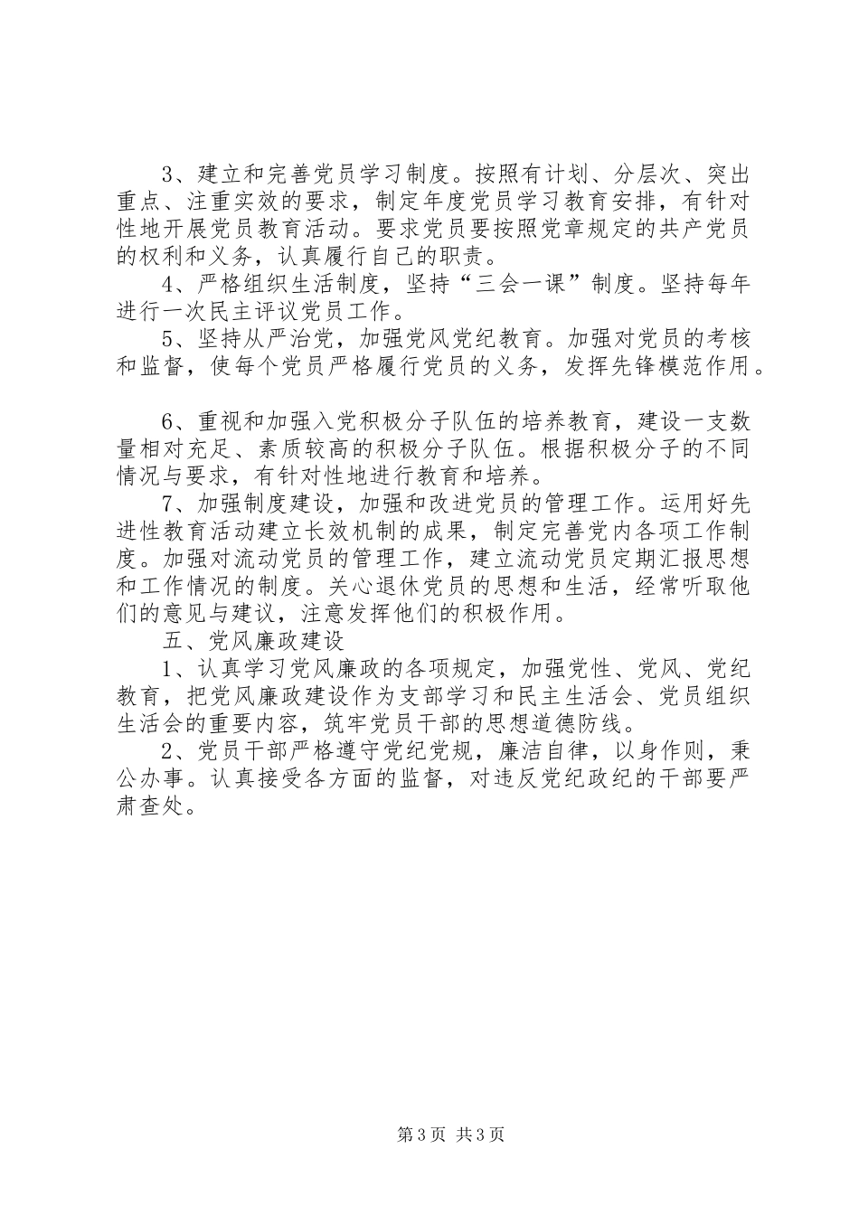 交警大队XX年度工作计划范文_第3页