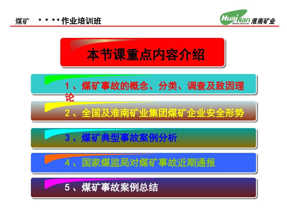煤矿典型事故案例分析课件_第2页