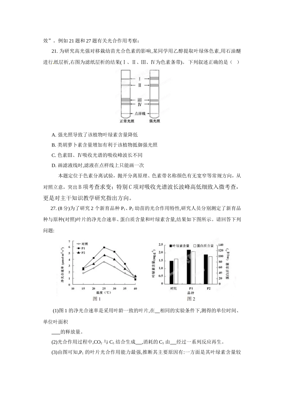 2015年江苏生物高考试题的特点与启示_第2页
