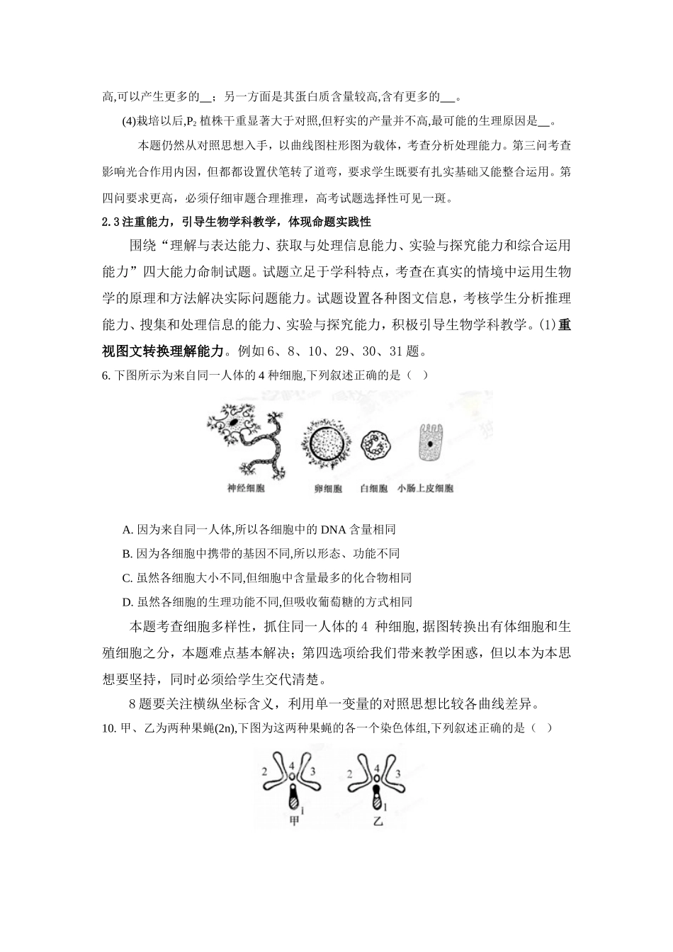 2015年江苏生物高考试题的特点与启示_第3页