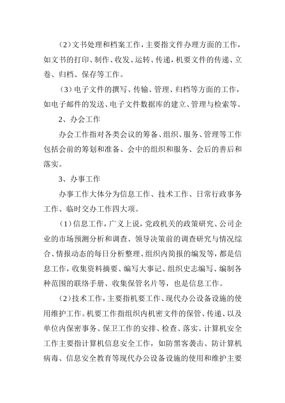 最新最全办公室职能_第2页