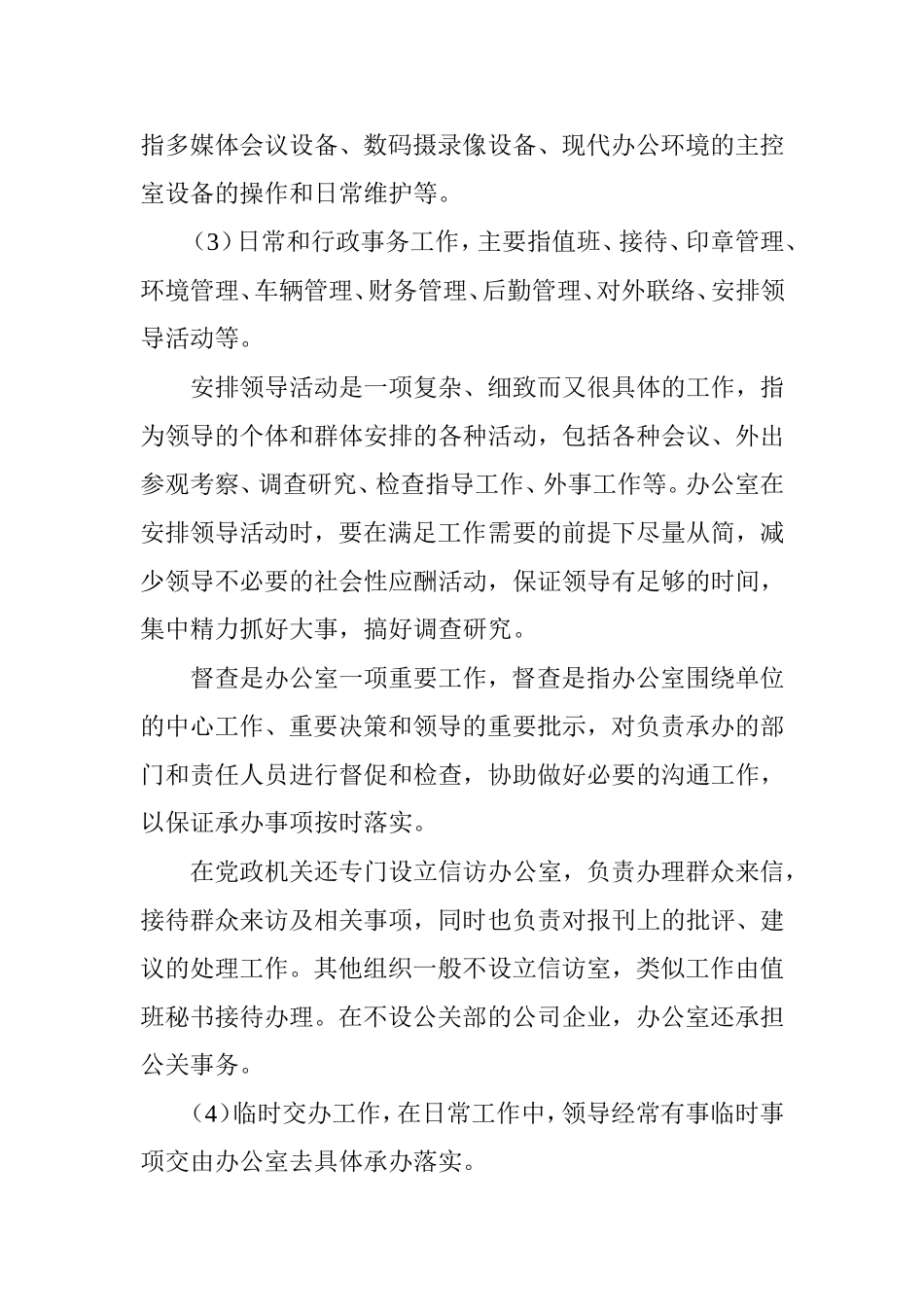 最新最全办公室职能_第3页