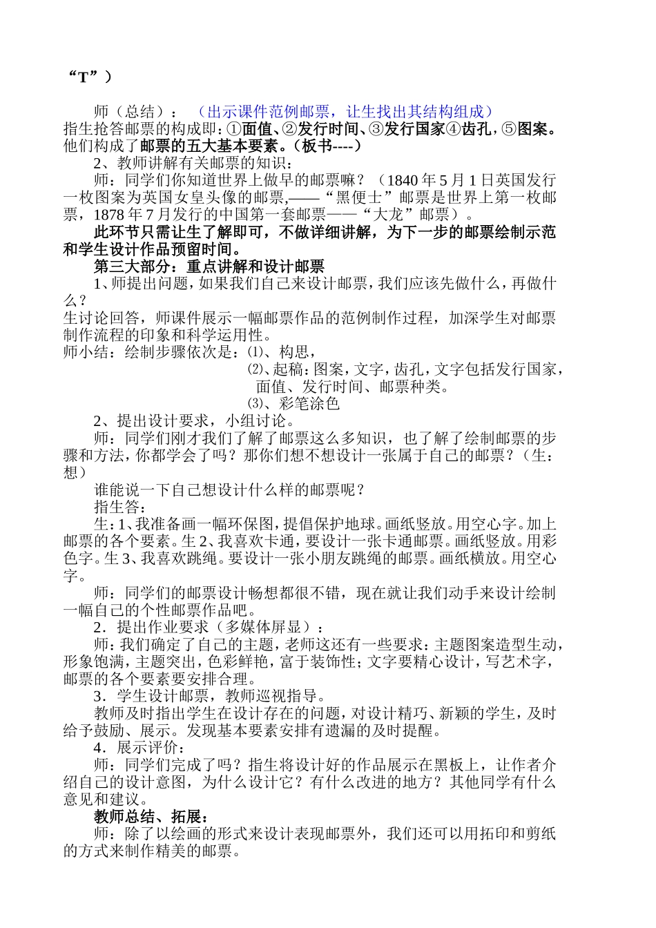 精美的邮票课堂教学设计_第2页