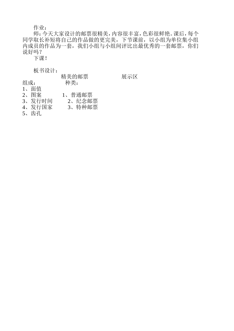 精美的邮票课堂教学设计_第3页