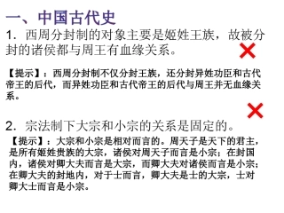 高中历史中国史56例易混点汇总