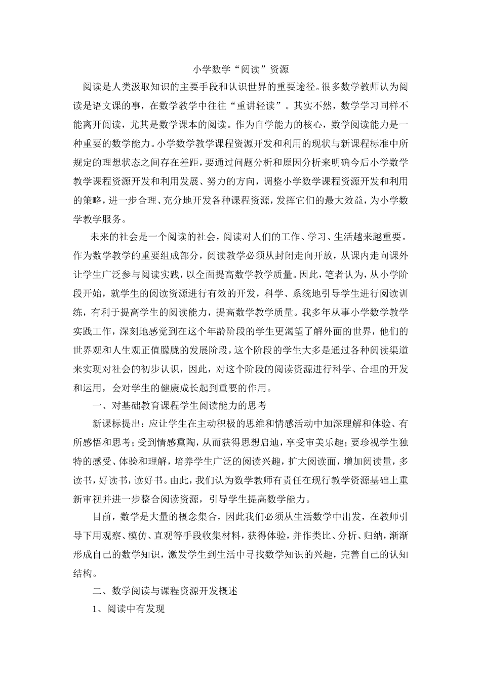 小学数学“阅读”资源_第1页