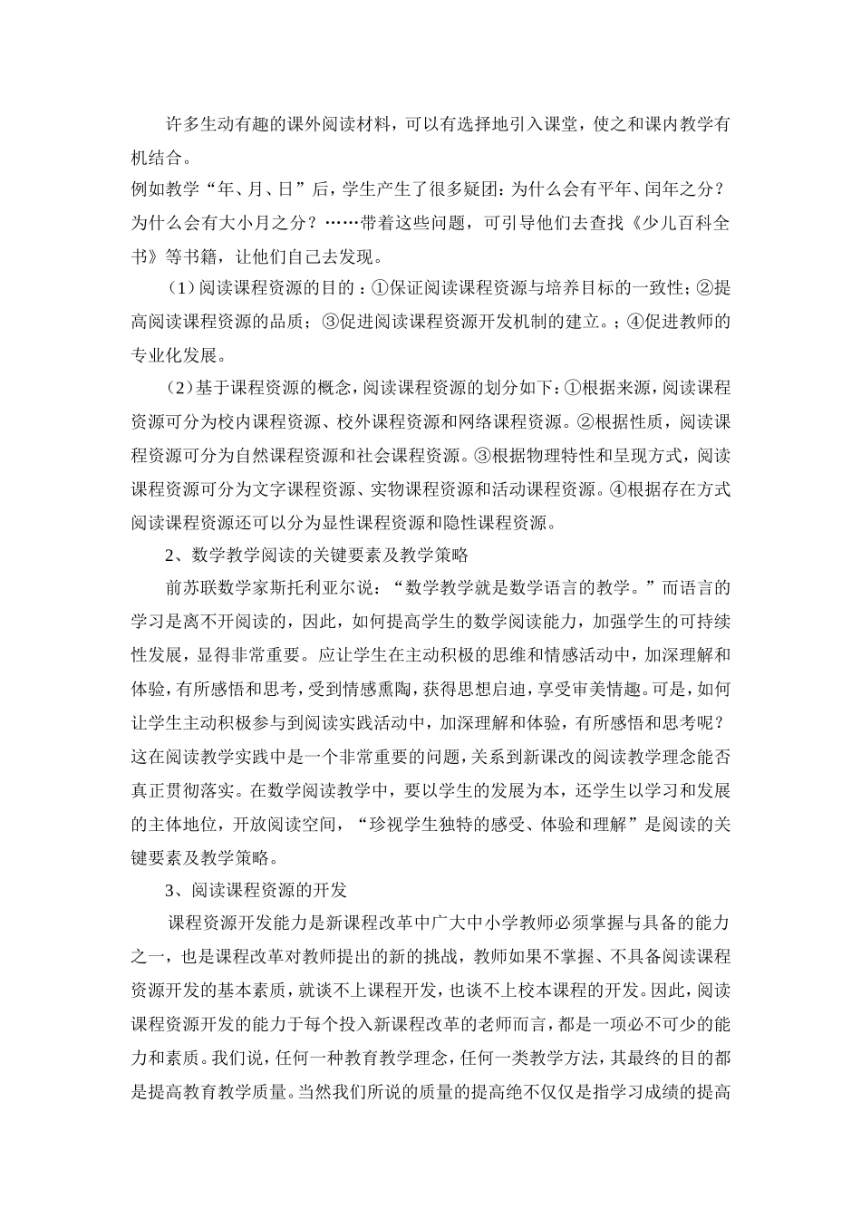 小学数学“阅读”资源_第2页
