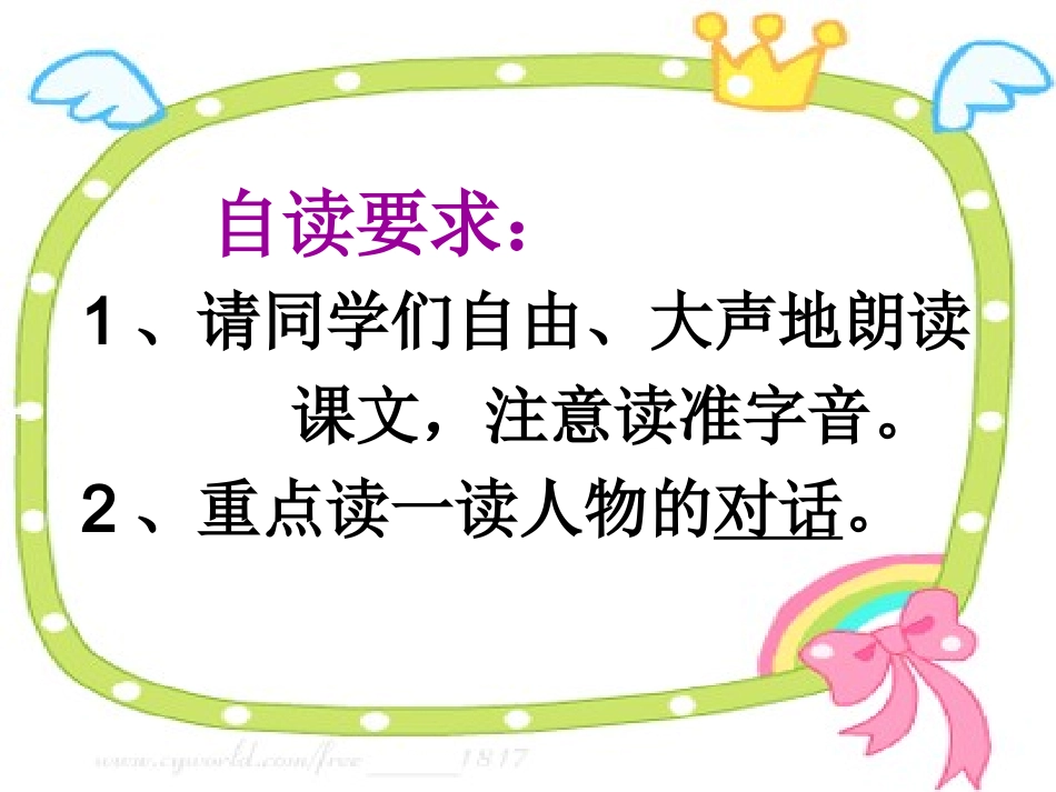 扫一室与扫天下ppt_第2页