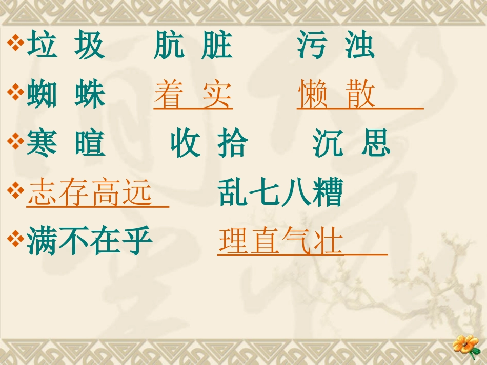 扫一室与扫天下ppt_第3页