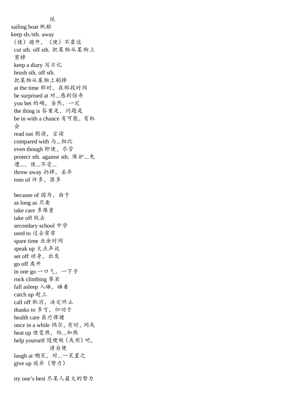 外研版初中课本所有短语_第3页