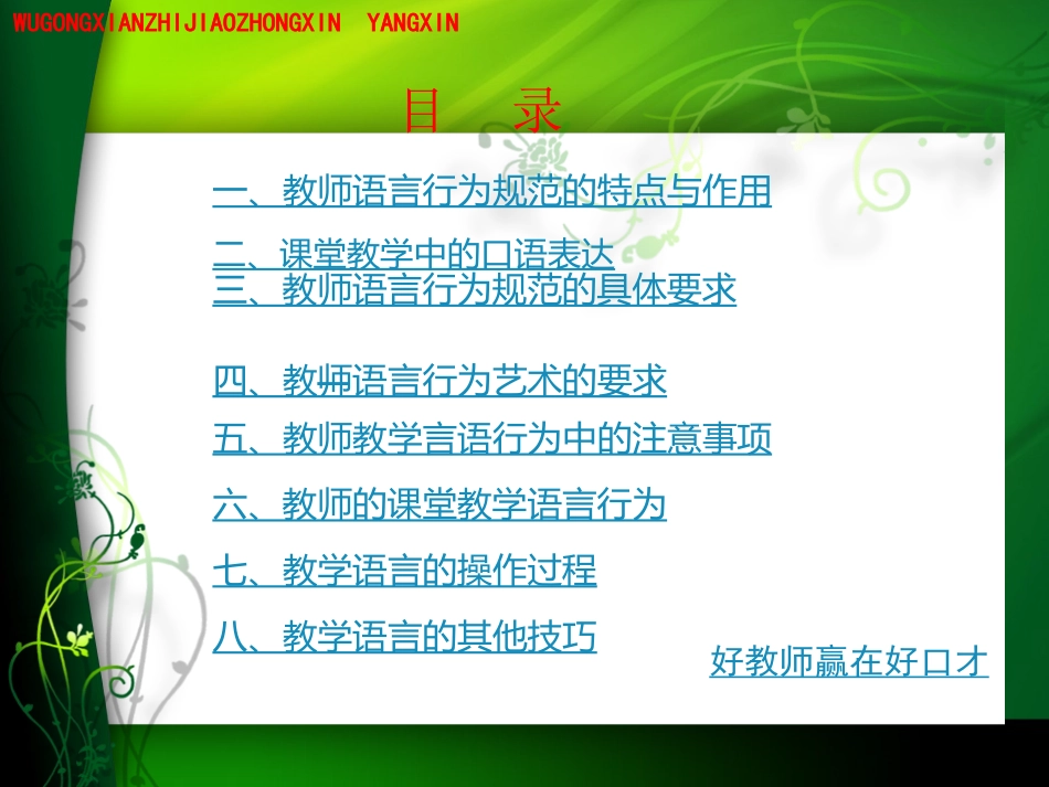 中小学教师语言行为规范的艺术_第2页