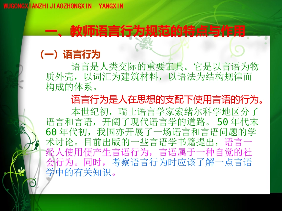 中小学教师语言行为规范的艺术_第3页