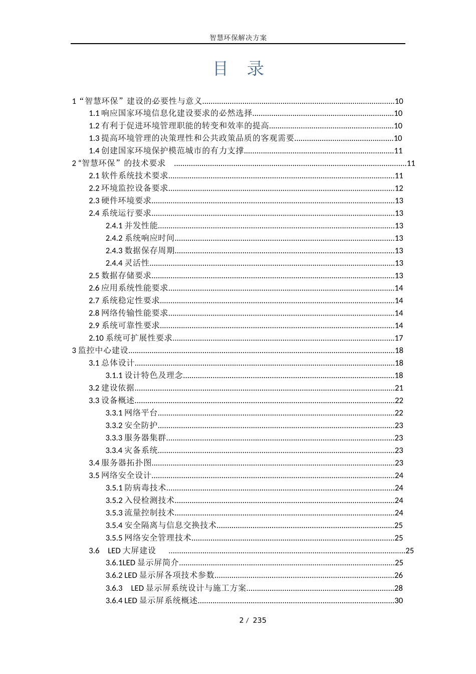 智慧环保解决方案_第2页