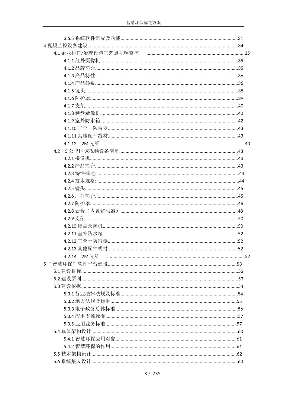 智慧环保解决方案_第3页