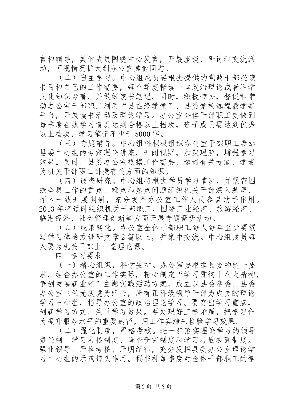 县委办公室理论学习计划_第2页