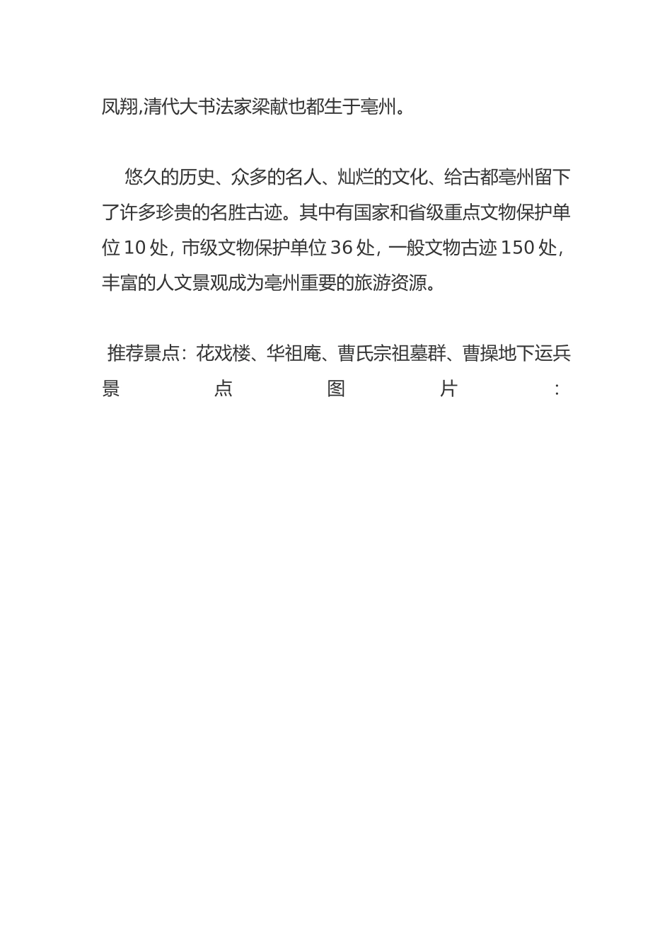 亳州景区概况_第2页