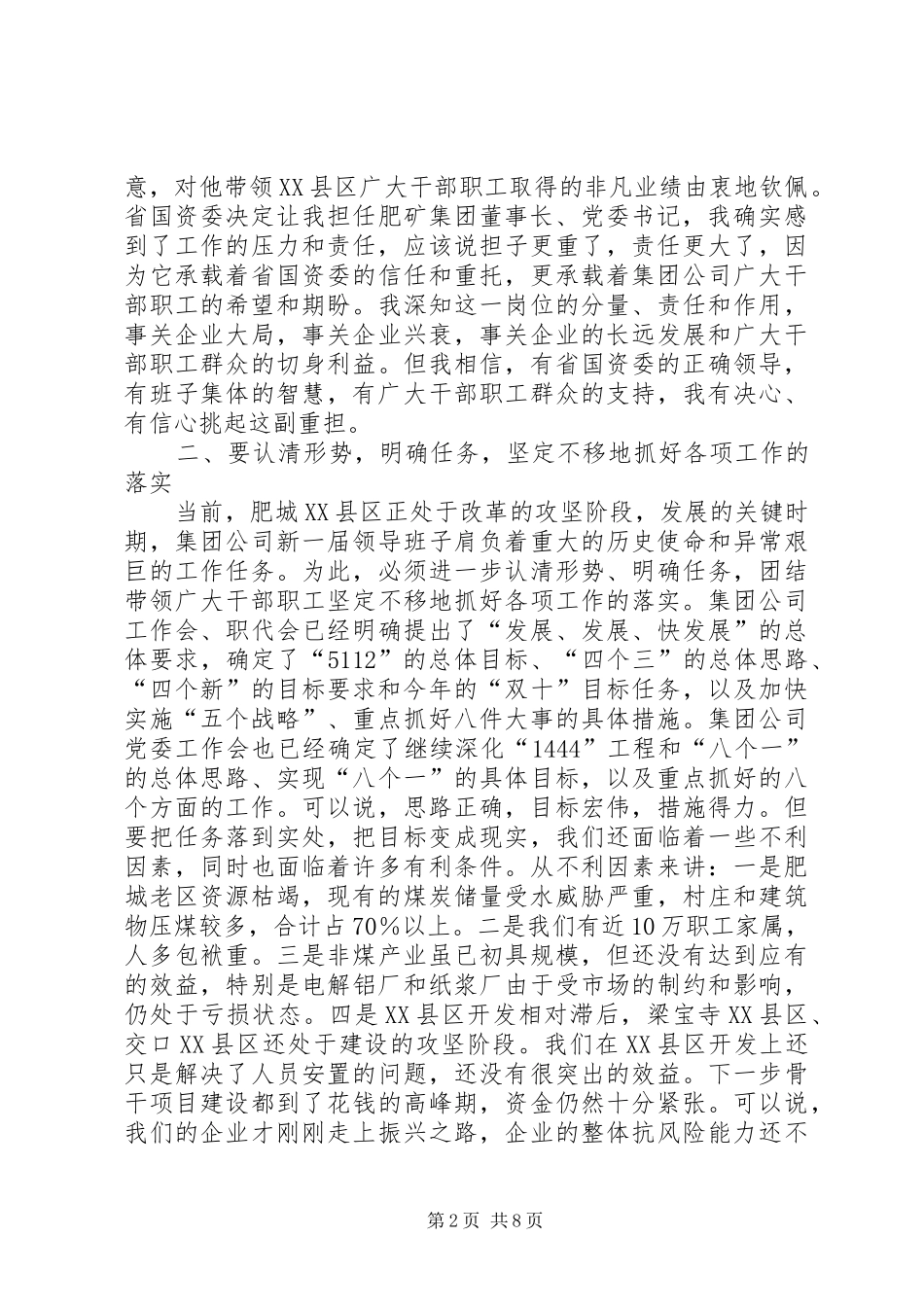 在集团公司领导干部会议上的讲话[煤矿]_第2页