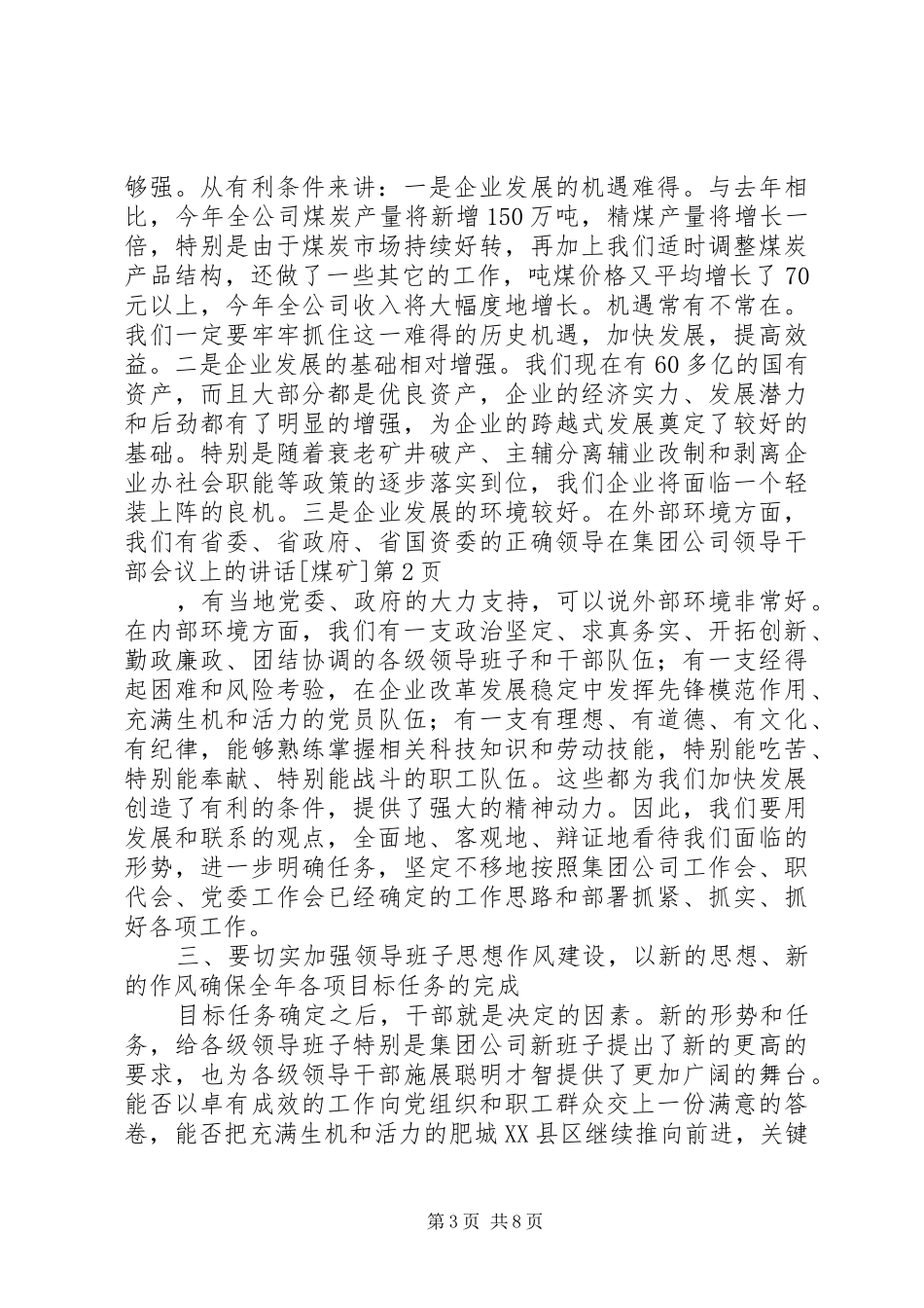 在集团公司领导干部会议上的讲话[煤矿]_第3页