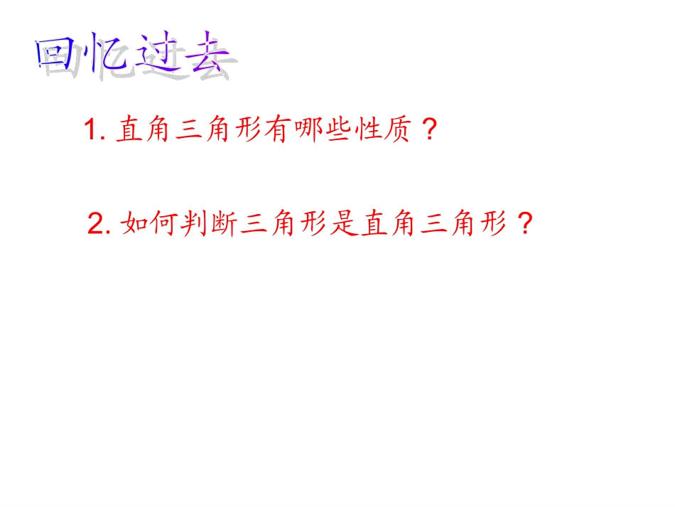 勾股定理的逆定理_第2页