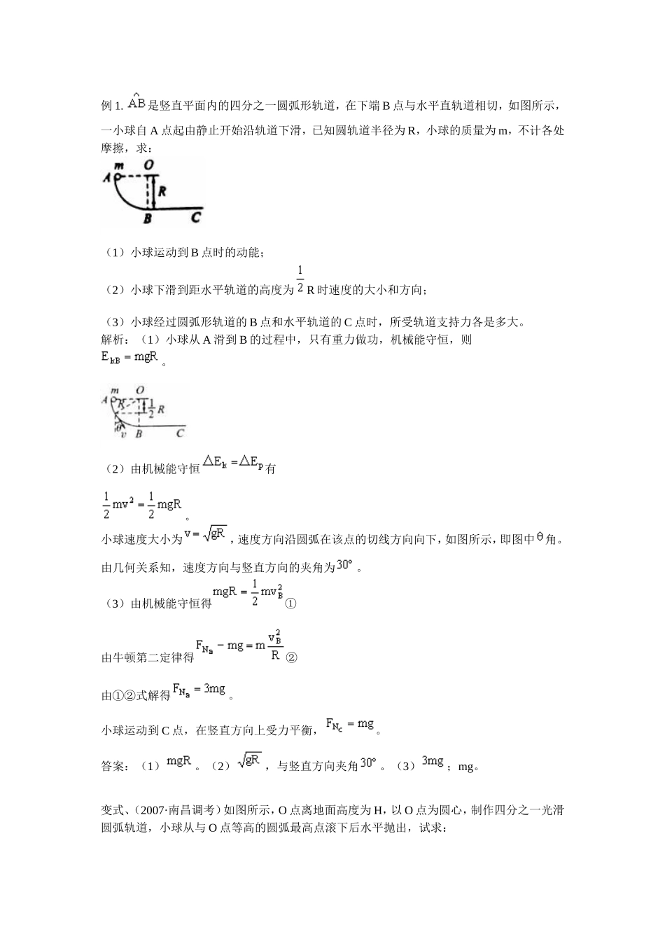 机械能守恒定律的综合运用(含典型例题和变式练习及详细答案)_第2页