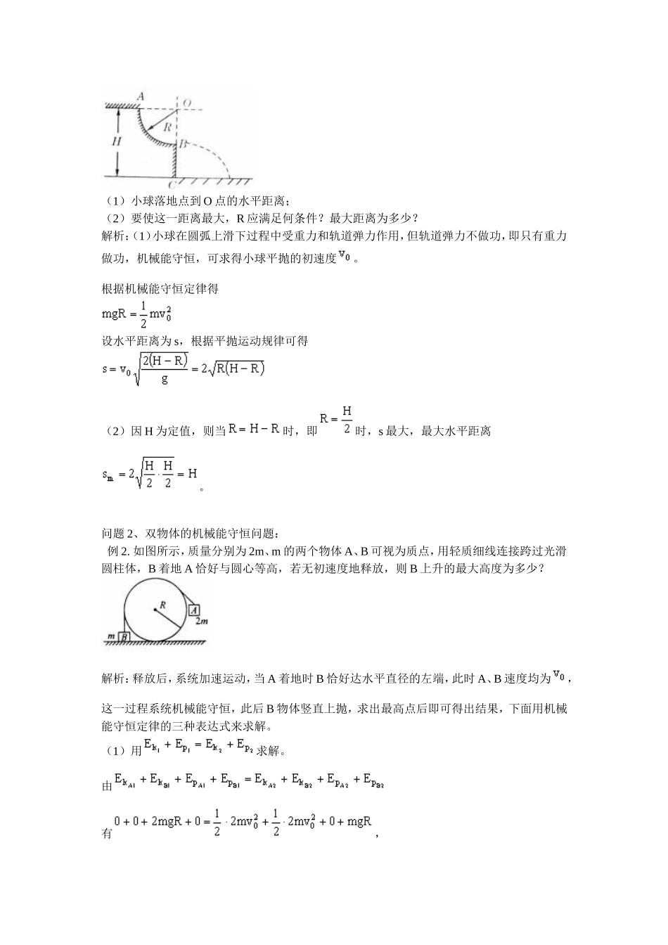 机械能守恒定律的综合运用(含典型例题和变式练习及详细答案)_第3页