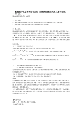 机械能守恒定律的综合运用(含典型例题和变式练习及详细答案)