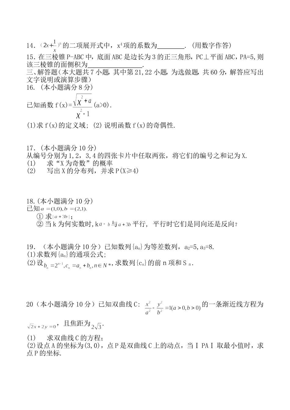 2014年下学期三年级第四次月考数学试卷(1)_第2页