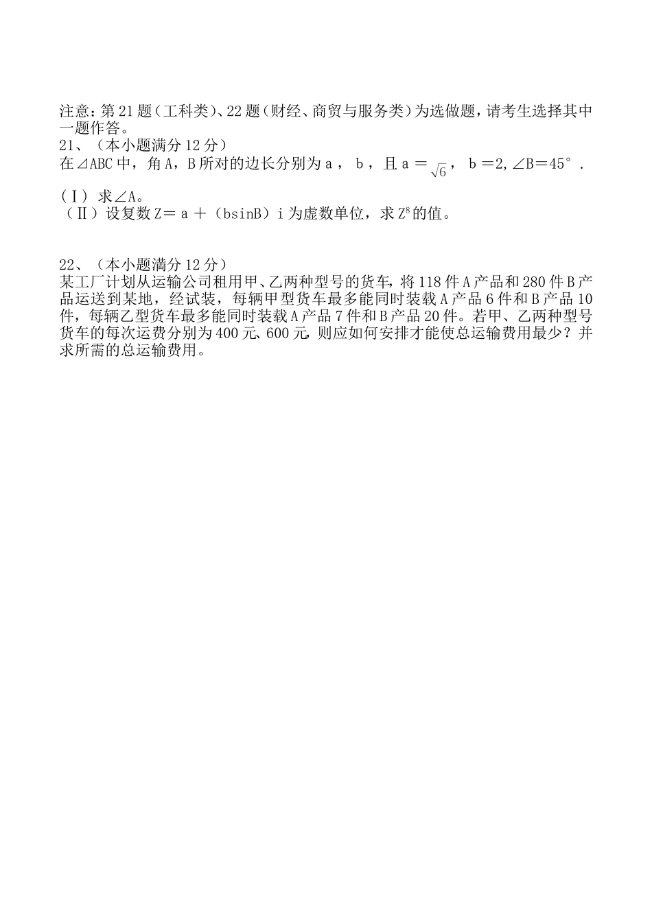 2014年下学期三年级第四次月考数学试卷(1)_第3页