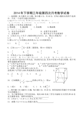 2014年下学期三年级第四次月考数学试卷(1)