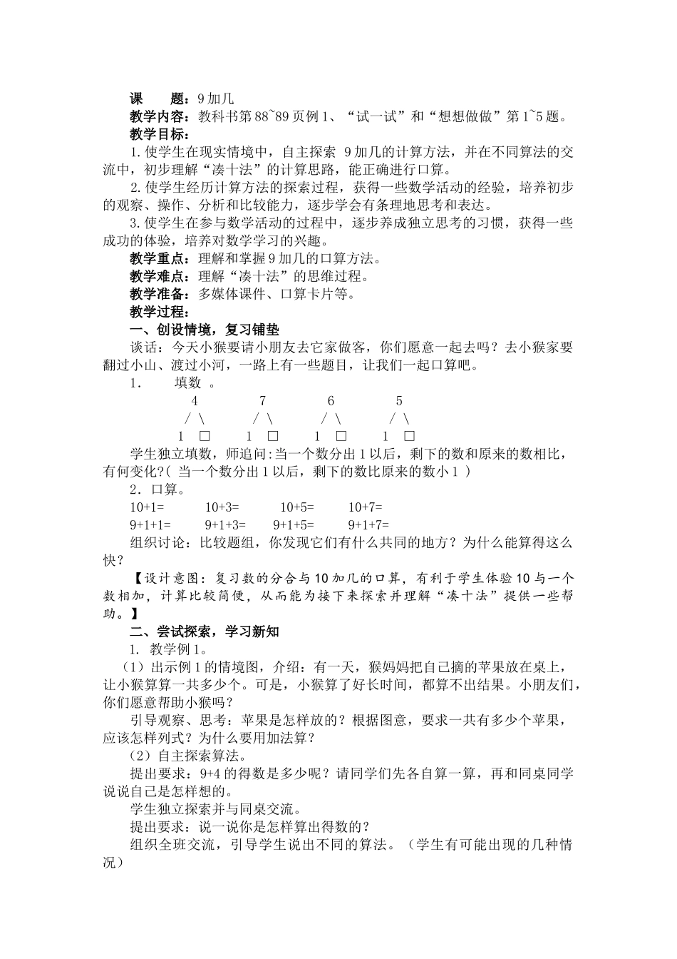 《9加几》教案_第1页