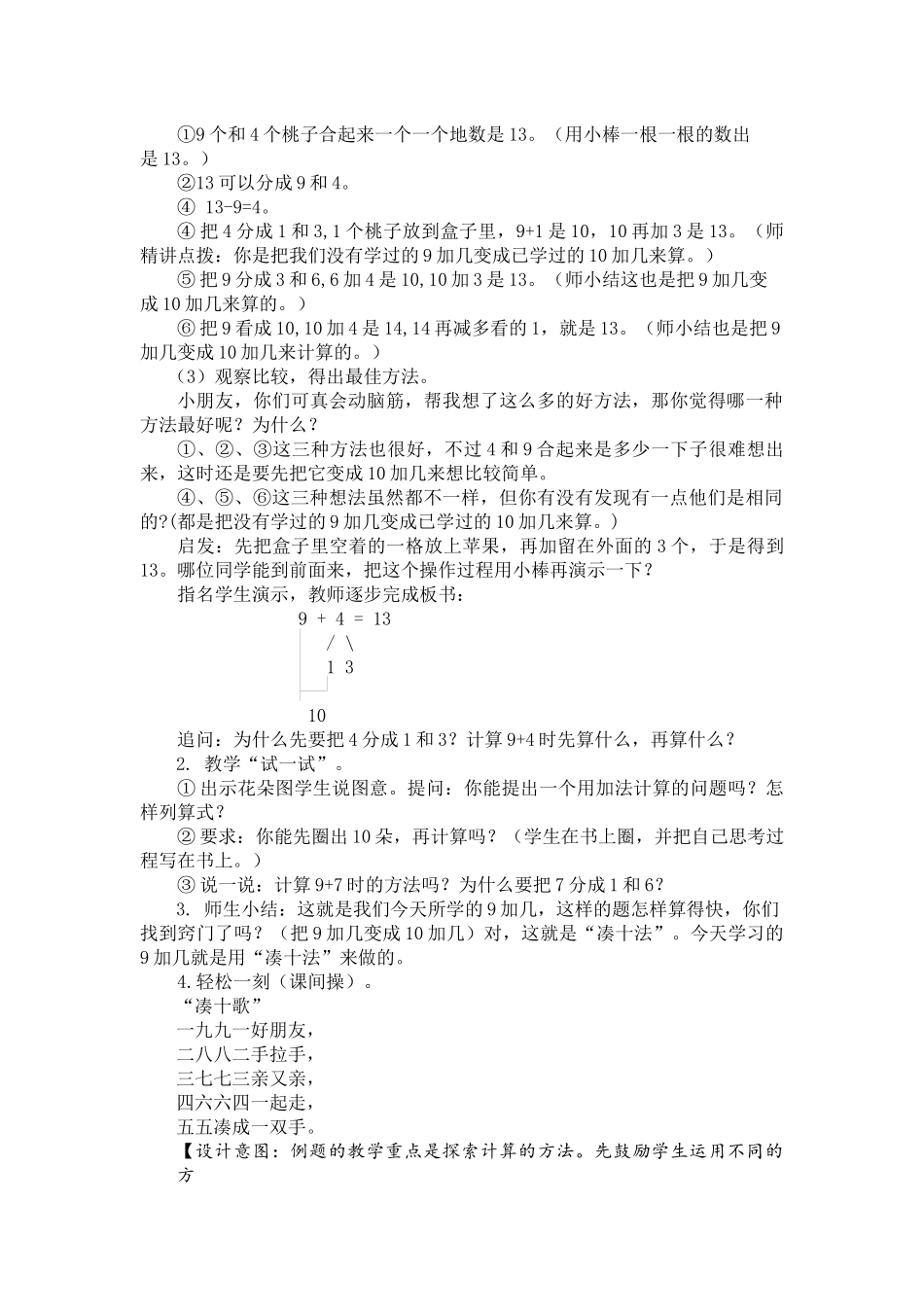 《9加几》教案_第2页