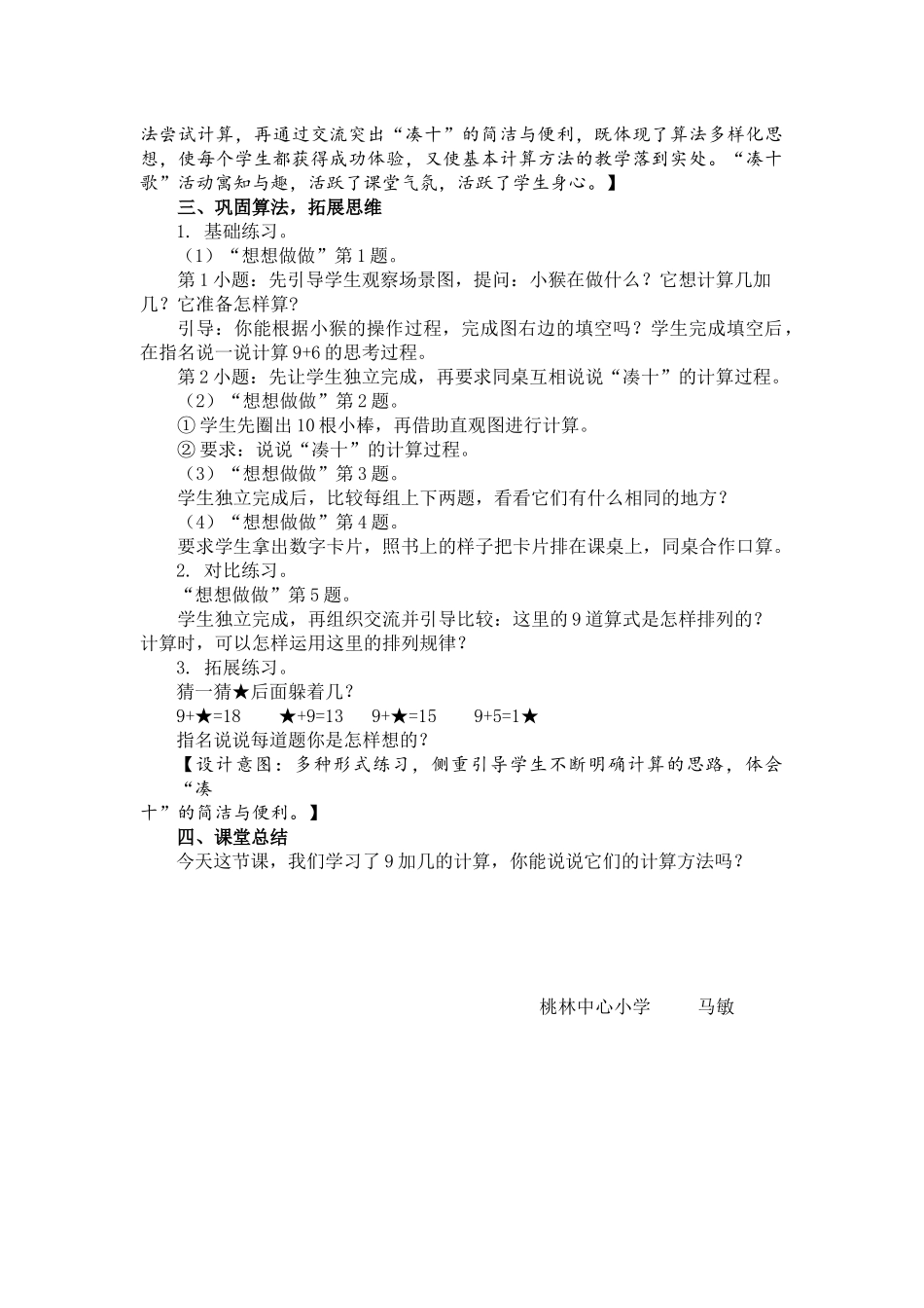 《9加几》教案_第3页