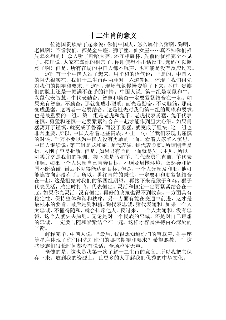 十二生肖的意义_第1页