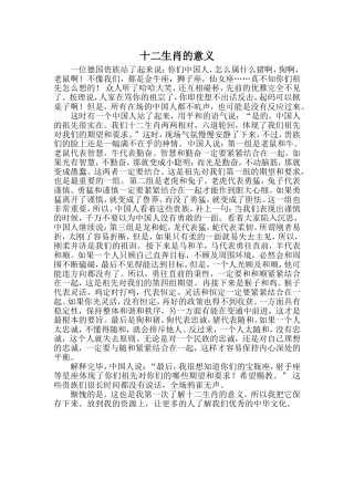 十二生肖的意义