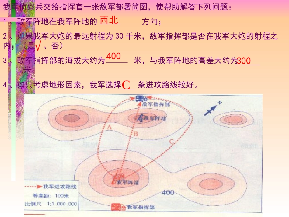 地形图填充图练习_第3页