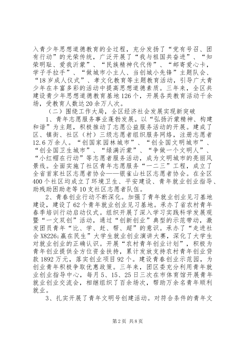 书记市长在共青团代表大会发言_第2页