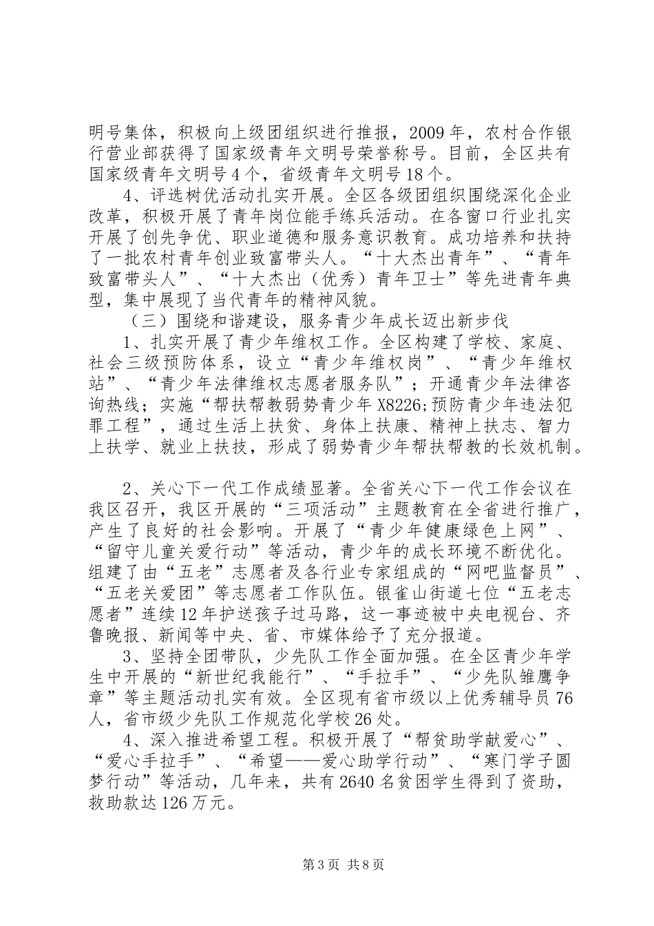 书记市长在共青团代表大会发言_第3页