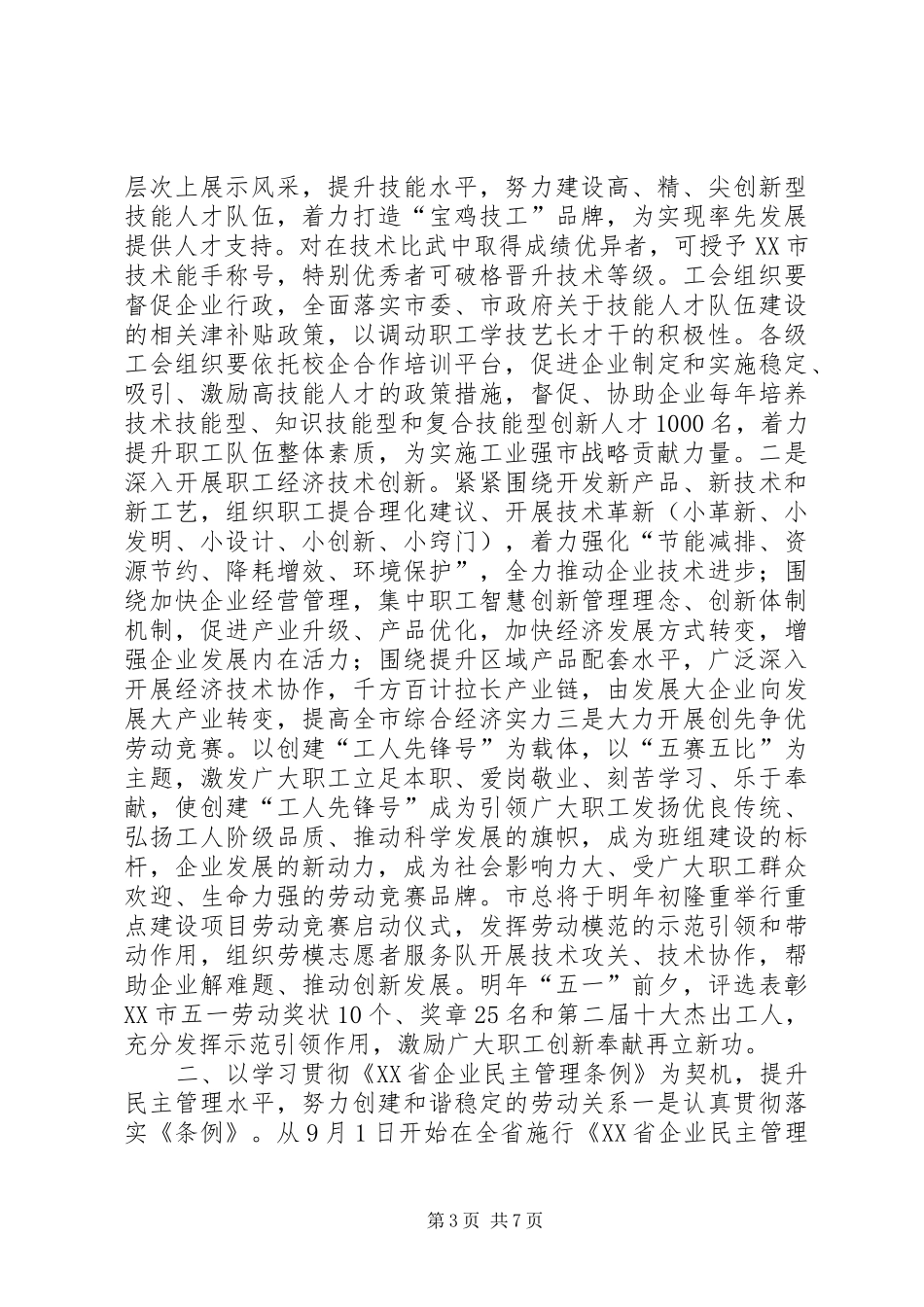 民主管理（经济技术创新）现场会讲话_第3页