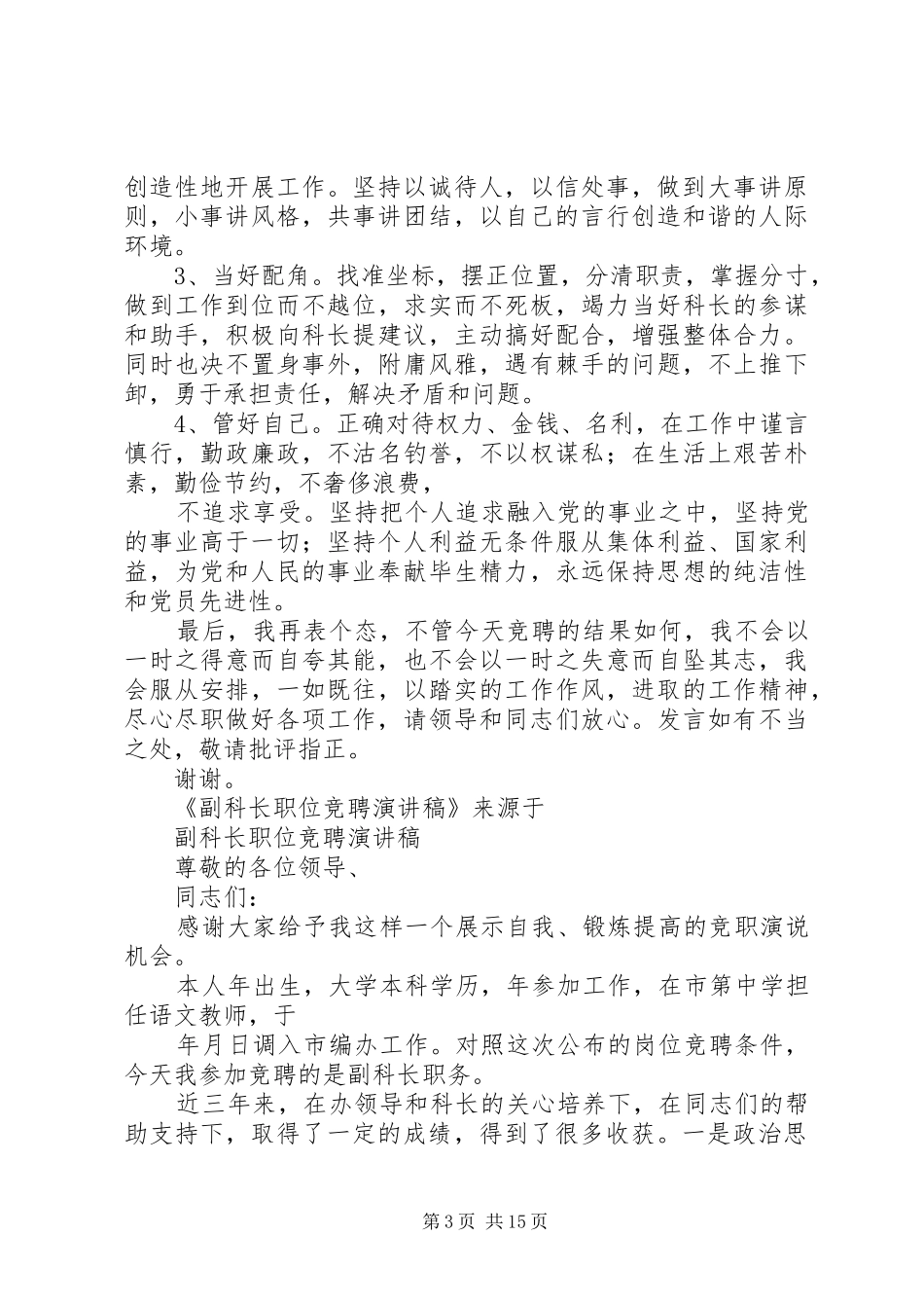 副科长职位竞聘演讲稿5篇_第3页