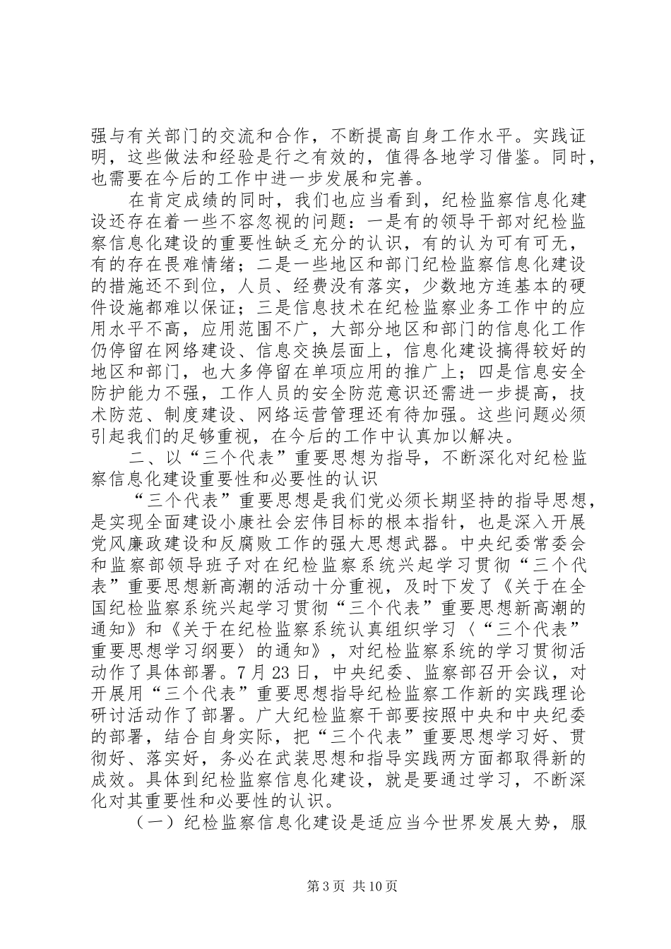 纪检监察系统信息化座谈会讲话_第3页