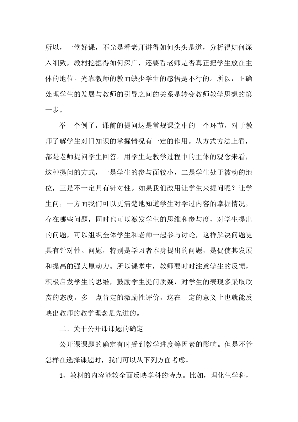 如何上好公开课_第2页